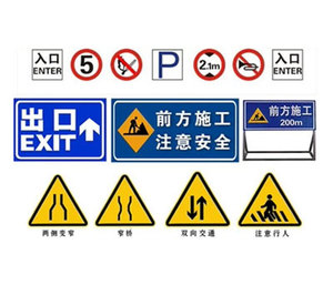 标志牌-道路施工标志牌